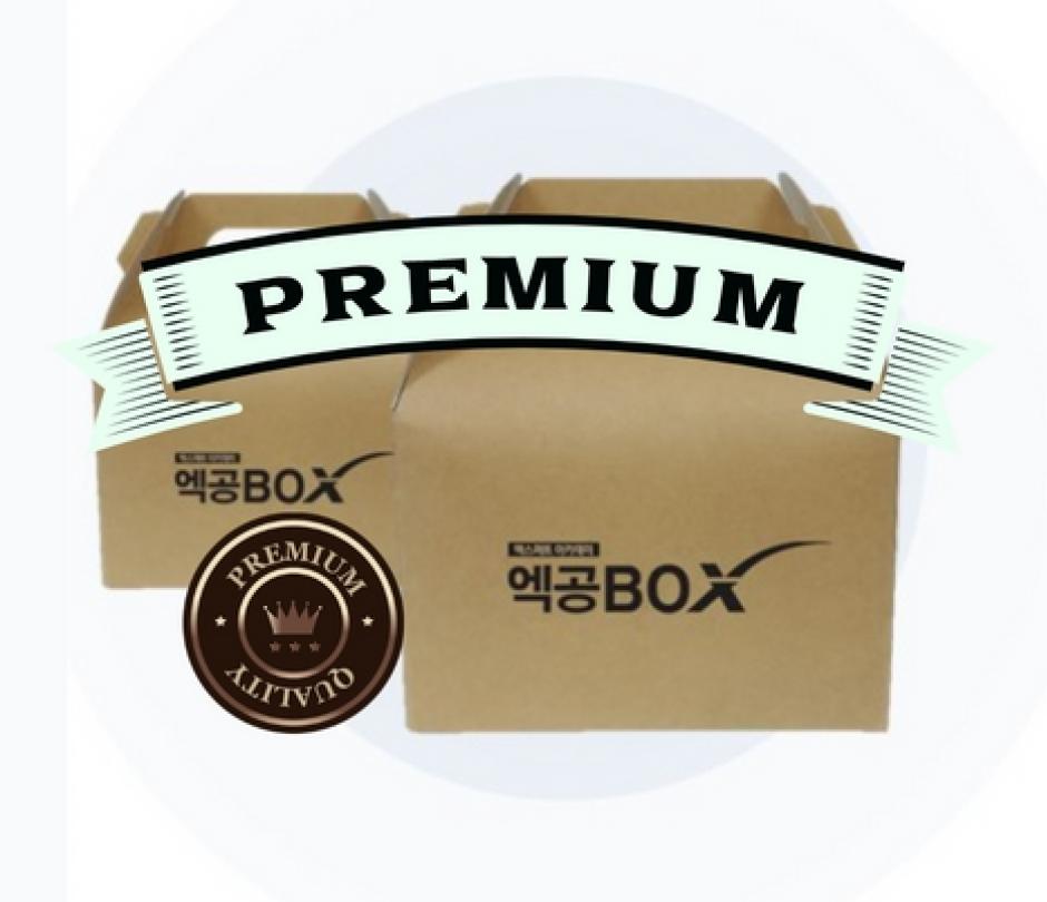 엑공박스-프리미엄 세트 이미지